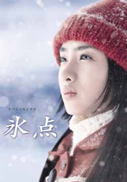 Beyond the Freezing Point (Ayako Miura)